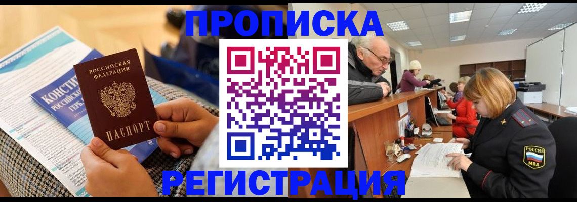 прописка в квартире в Иркутске