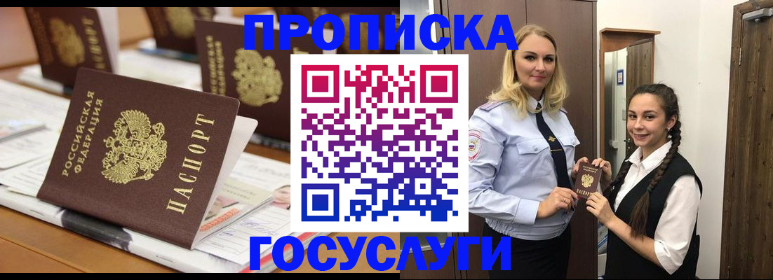 прописка ребенка в Иркутске