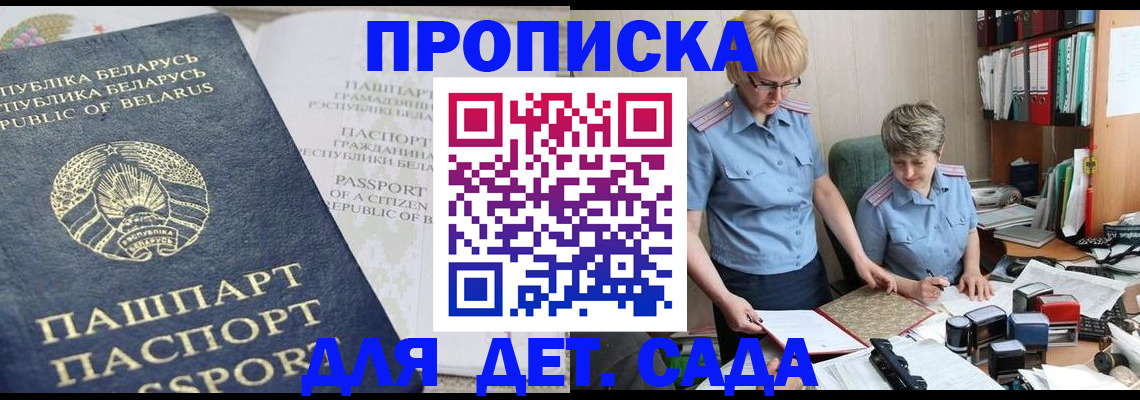 прописка в Иркутске
