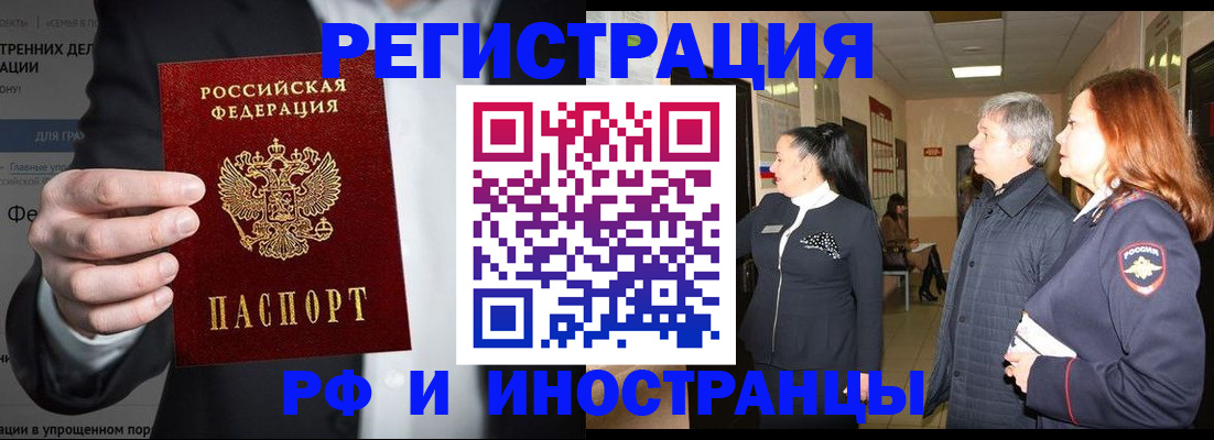 временная регистрация недорого в Иркутске